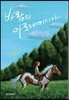 바람의 아르테미시아