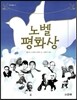 노벨 평화상