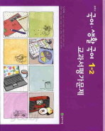 천재 중학 국어 생활국어 교과서평가문제 중 1-2 (노미숙/2010) (답달렸음:학부모,교사만 구입)