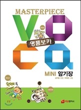 New 명품보카 MINI 암기장 (2013년)