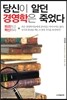 파괴하고 혁신하라