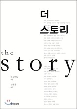 더 스토리 The story