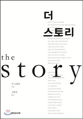 더 스토리 The story