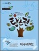 EBS 탐스런 과학탐구 지구과학 1 (2013년)