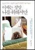 이제는 정말 나를 위해서만