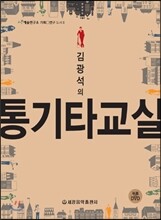 김광석의 통기타 교실