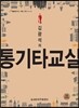 김광석의 통기타 교실