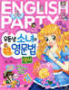 우등생 소녀의 자신만만 영문법