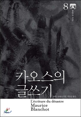 카오스의 글쓰기