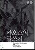 카오스의 글쓰기