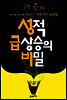 성적 급상승의 비밀