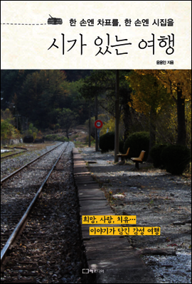 시가 있는 여행