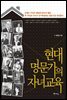 현대 명문가의 자녀교육