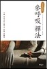 참호흡 선법