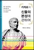 신들의 본성에 관하여