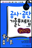 2013 공사 공단 기출문제집 (일반상식)