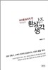 환상적 생각