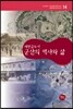 새만금도시 군산의 역사와 삶