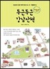 두근두근 강남산책