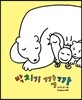 박치기 깍까