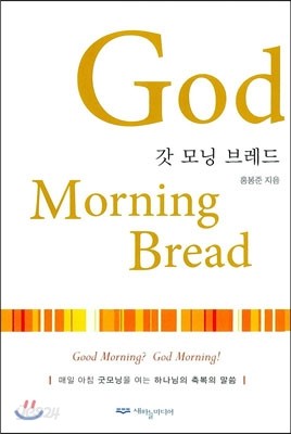 갓 모닝 브레드 God Mornig Bread