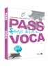 PASS 독수리 VOCA 패스 보카