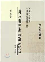 친수구역 활용에 관한 특별법의 이해