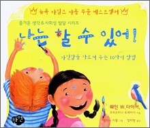 [염가한정판매] 나는 할 수 있어!