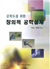 창의적 공학설계