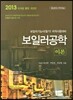 2013 보일러 공학(이론)