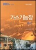 2013 가스 기능장 필기