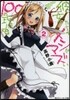 彼女たちのメシがマズい100の理由 2