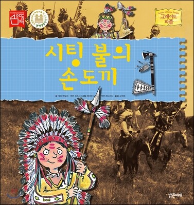 시팅 불의 손도끼