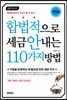 합법적으로 세금 안 내는 110가지 방법 기업편