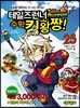 테일즈런너 수학킹왕짱! 25