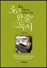 365 한 줄 독서