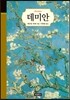 데미안