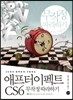 애프터이펙트 CS6 무작정 따라하기