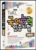 TOKL 국어능력인증시험 기본서