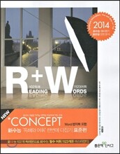 신사고 Concept Reading 컨셉 고등독해와 어휘 표준편 (2013년)