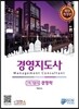 경영지도사 1차 기본서 경영학