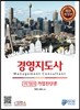 경영지도사 1차 기본서 기업진단론