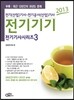 2013 전기 기사 시리즈 3 전기기기