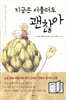 지금은 서툴러도 괜찮아