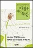 아침을 여는 묵상