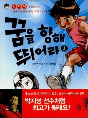 꿈을 향해 뛰어라 1