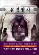 유령 열차