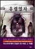 유령 열차