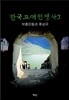 한국고대전쟁사3