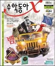 수학동아 (월간) : 1월 [2013년]